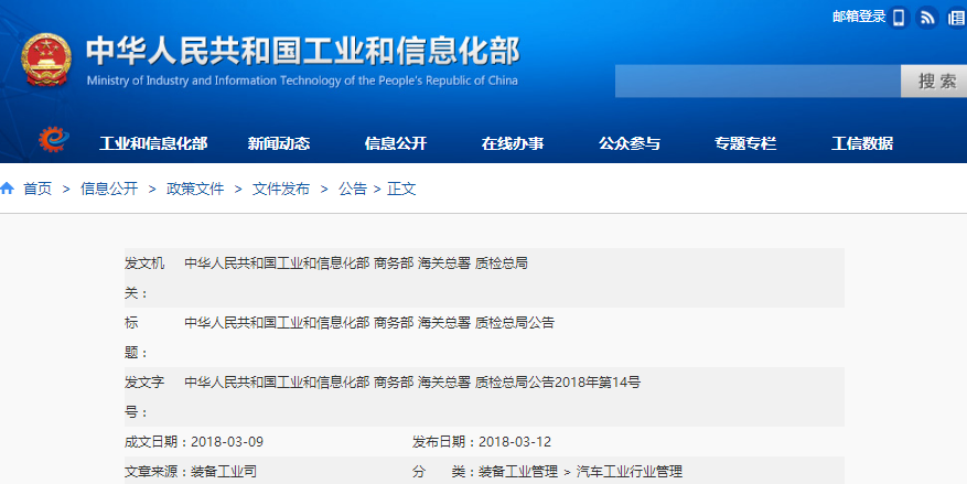 四部委聯合發布關于2016年乘用車企業新能源車積分情況