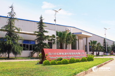 長(zhǎng)虹能源 長(zhǎng)虹能源