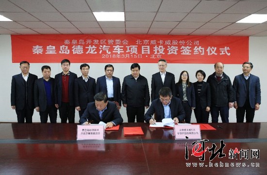 年產(chǎn)30萬臺新能源整車生產(chǎn)基地項(xiàng)目落戶河北秦皇島