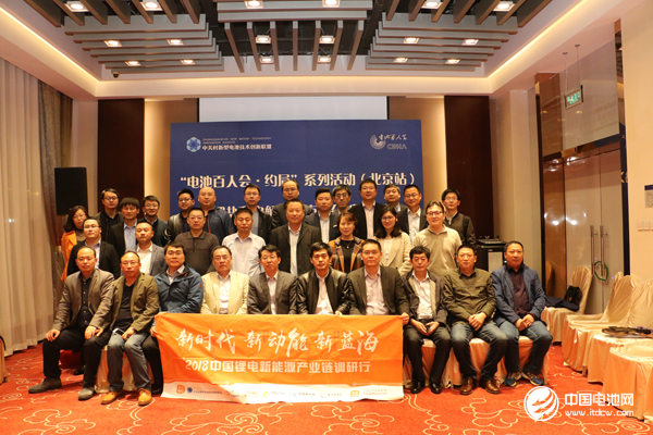 中關村新型電池技術創新聯盟、電池百人會“約局”系列活動第四站(北京站) 中關村新型電池技術創新聯盟、電池百人會“約局”系列活動第四站(北京站)