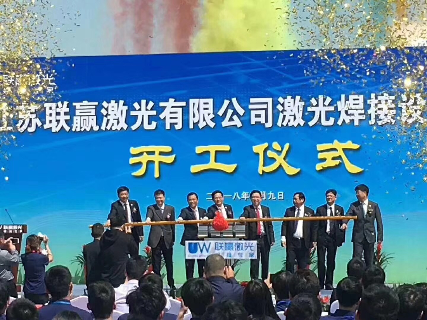 聯天下 贏未來：江蘇聯贏激光焊接設備生產項目開工