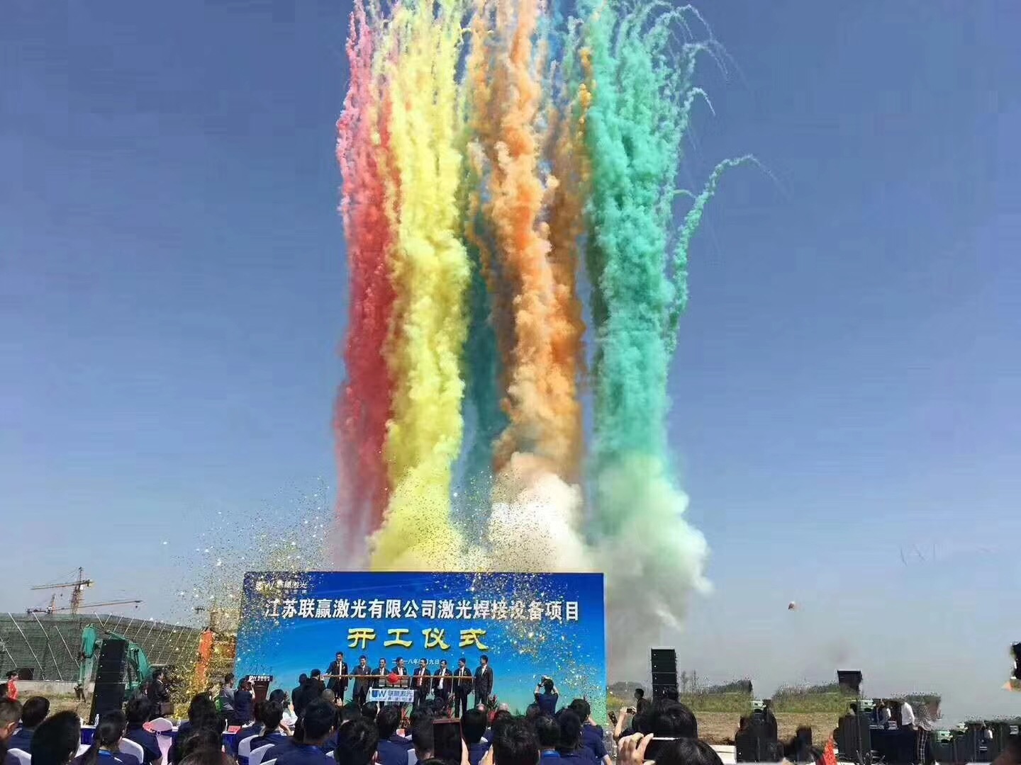 聯天下 贏未來：江蘇聯贏激光焊接設備生產項目開工