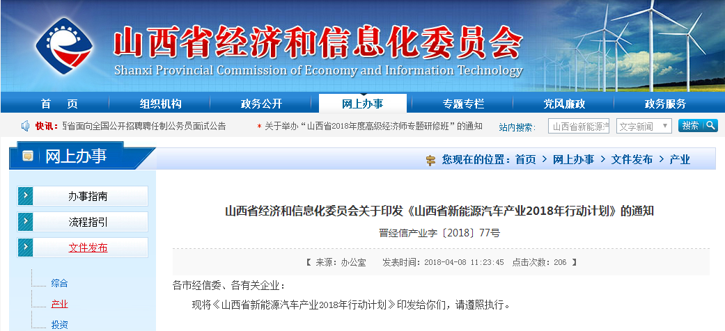 山西將調整補貼政策 2018年新能源汽車產能達30萬輛 山西將調整補貼政策 2018年新能源汽車產能達30萬輛