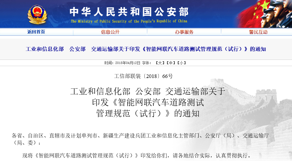 三部委印發智能網聯汽車路測管理試行規 5月1日起施行