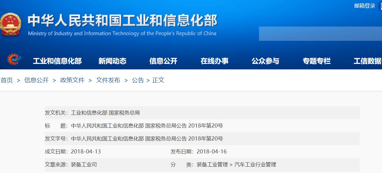 工信部發(fā)布第17批免購(gòu)置稅新能源車型目錄 366款車型上榜