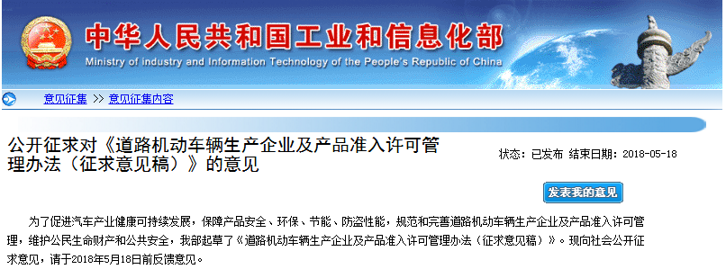 工信部:道路機動車輛生產企業及產品準入許可管理辦法征求意見稿 工信部:道路機動車輛生產企業及產品準入許可管理辦法征求意見稿