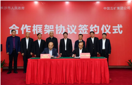 中國五礦攜手長沙市 投建年產10萬噸新能源材料產業園 中國五礦攜手長沙市 投建年產10萬噸新能源材料產業園