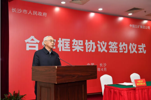 中國五礦攜手長沙市 投建年產10萬噸新能源材料產業園 中國五礦攜手長沙市 投建年產10萬噸新能源材料產業園