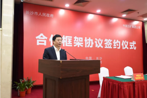 中國五礦攜手長沙市 投建年產10萬噸新能源材料產業園 中國五礦攜手長沙市 投建年產10萬噸新能源材料產業園