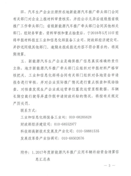 四部委:2017年及以前年度新能源車推廣應用補助資金清算申報 四部委:2017年及以前年度新能源車推廣應用補助資金清算申報