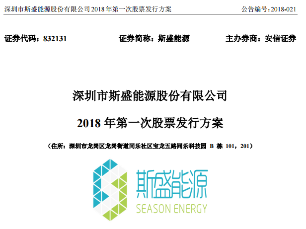 斯盛能源：擬募資7500萬元用于動力電池產業園項目