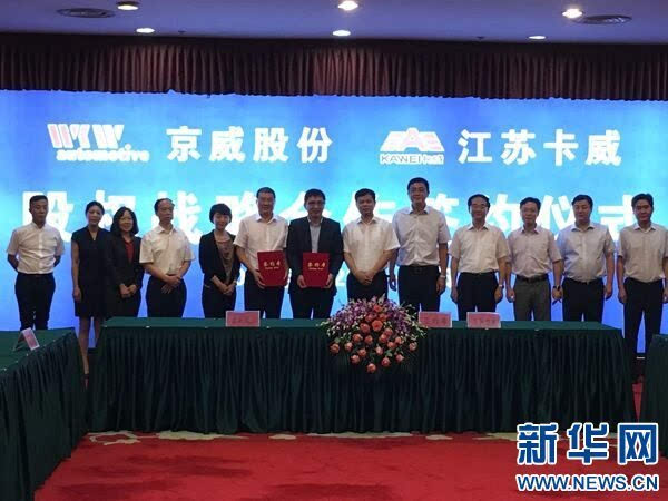 舉債投資新能源汽車 京威股份收購卡威再告失敗 舉債投資新能源汽車 京威股份收購卡威再告失敗