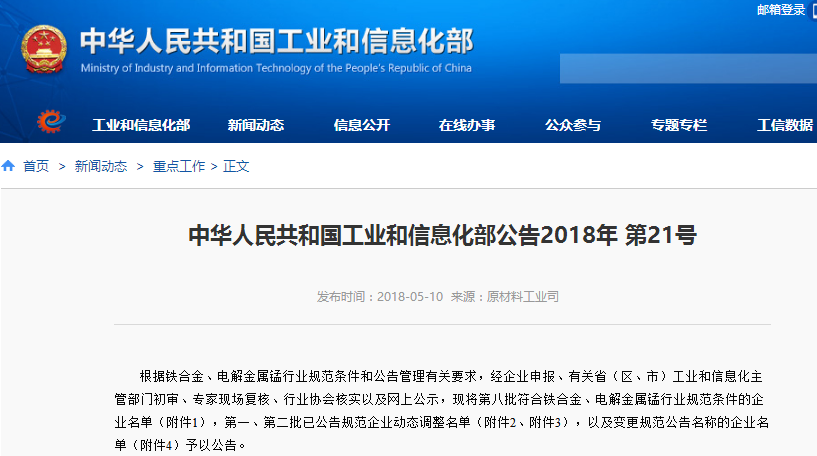 工信部:需整改的鐵合金及電解金屬錳行業規范公告企業名單 工信部:需整改的鐵合金及電解金屬錳行業規范公告企業名單