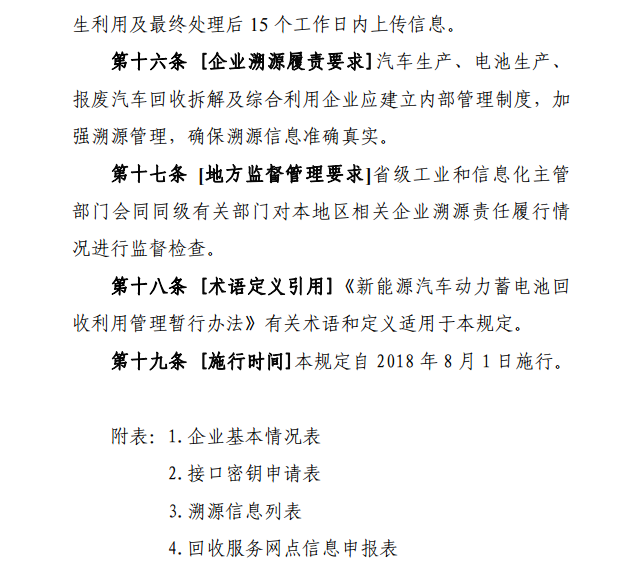 工信部:對新能源車動力蓄電池生產、銷售等全過程進行信息采集 工信部:對新能源車動力蓄電池生產、銷售等全過程進行信息采集