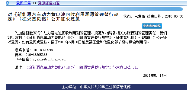 工信部:對新能源車動力蓄電池生產、銷售等全過程進行信息采集 工信部:對新能源車動力蓄電池生產、銷售等全過程進行信息采集