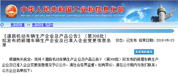 工信部第308批《道路機動車輛生產企業(yè)及產品公告》新增及變更企業(yè)公示 工信部第308批《道路機動車輛生產企業(yè)及產品公告》新增及變更企業(yè)公示