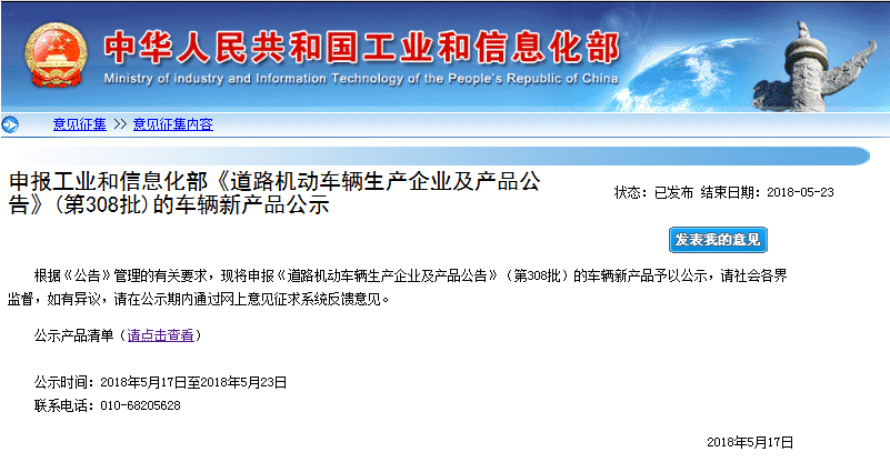 工信部第308批《道路機動車輛生產企業及產品公告》車輛新品公示 工信部第308批《道路機動車輛生產企業及產品公告》車輛新品公示