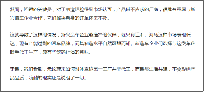 媒體對于江淮代工蔚來的評價