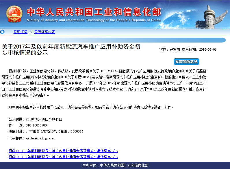 189.7億元！工信部公示2016-2017年新能源車補貼初審情況