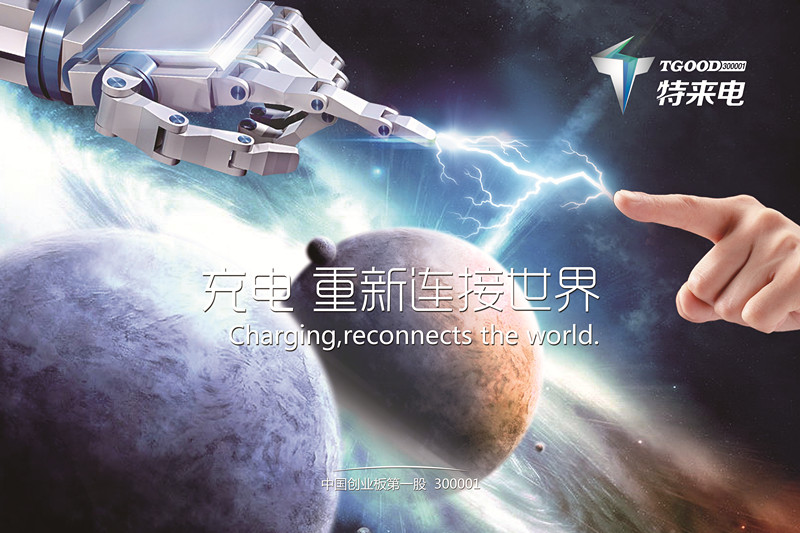 于德翔靠青藏鐵路一戰成名 轉戰布局汽車充電網