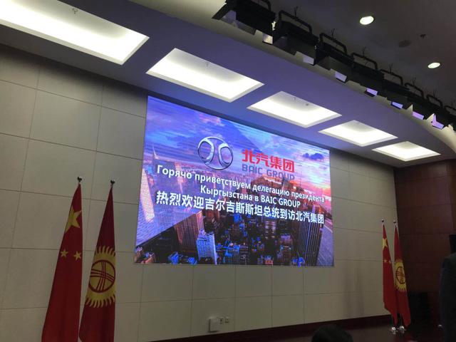 吉爾吉斯斯坦總統熱恩別科夫到訪北汽集團