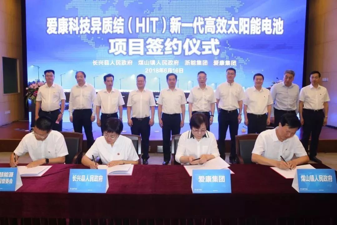 愛康科技太陽能電池項目落戶浙江長興 馬曉暉出席簽約 愛康科技太陽能電池項目落戶浙江長興 馬曉暉出席簽約