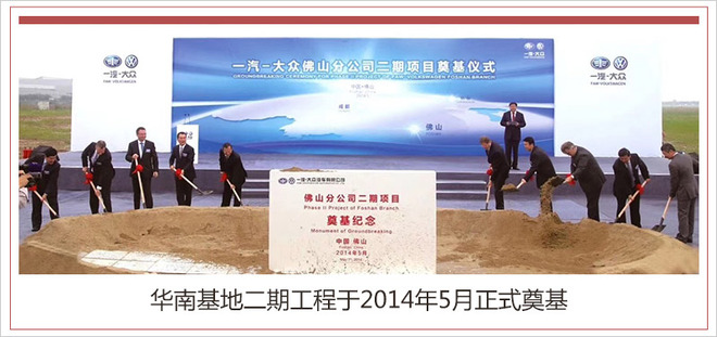一汽大眾佛山工廠二期投產 2020年正式推出國產新能源車型