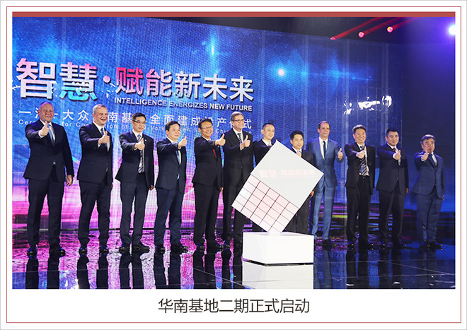 一汽大眾佛山工廠二期投產(chǎn) 2020年正式推出國(guó)產(chǎn)新能源車(chē)型