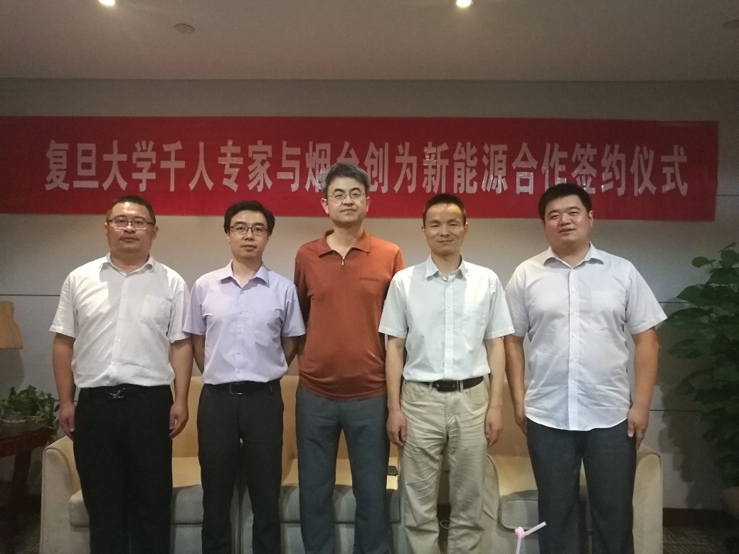 簽約復(fù)旦大學(xué)千人計(jì)劃專家 煙臺(tái)創(chuàng)為新能源安全應(yīng)用技術(shù)再加碼