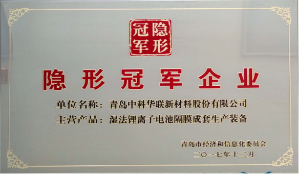中科華聯(lián)：后發(fā)制人 高端鋰電隔膜設(shè)備及制品需求強勁