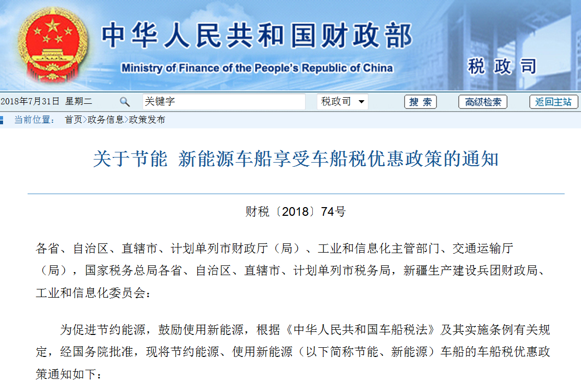 財政部：新能源車免征車船稅 1.6L排量以下車船稅減半