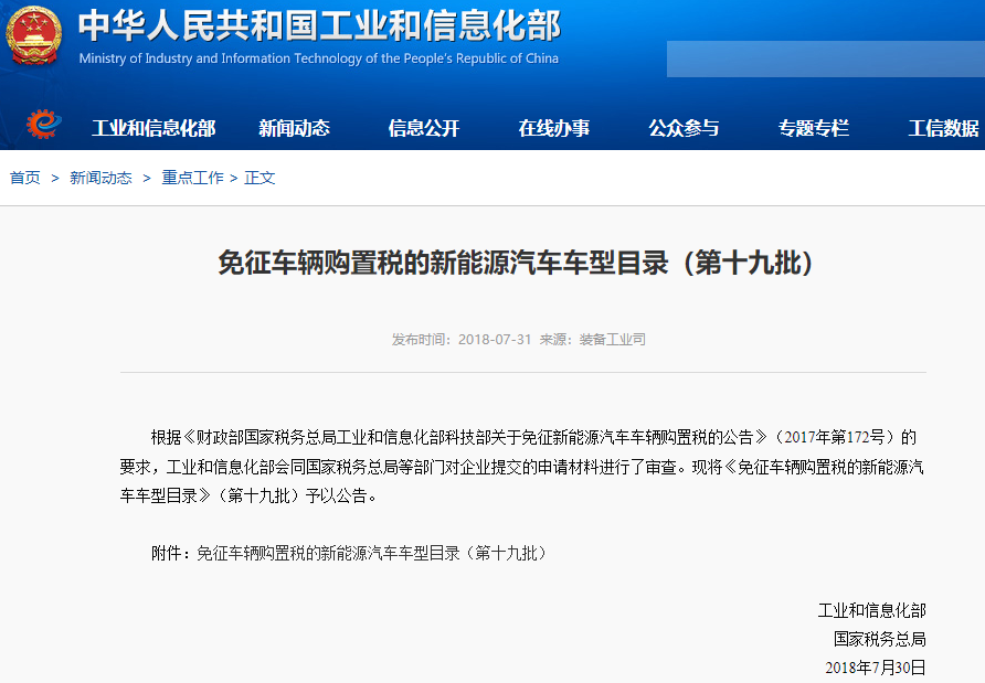 免征車輛購置稅的新能源汽車車型目錄 免征車輛購置稅的新能源汽車車型目錄