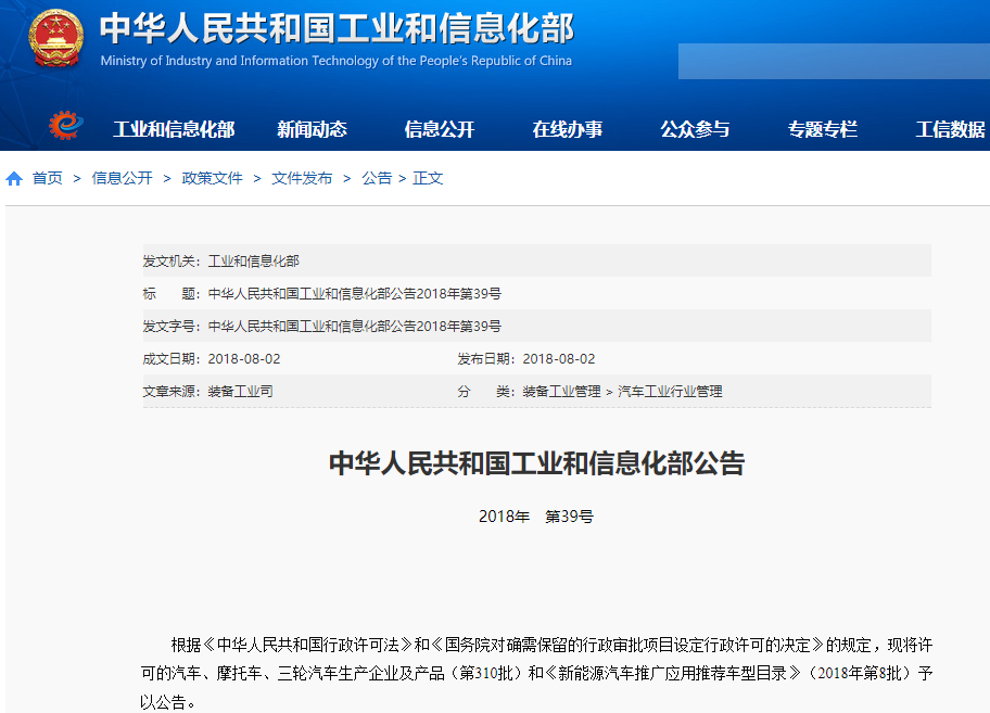第8批新能源汽車推薦車型目錄發布 含19個燃料電池車型