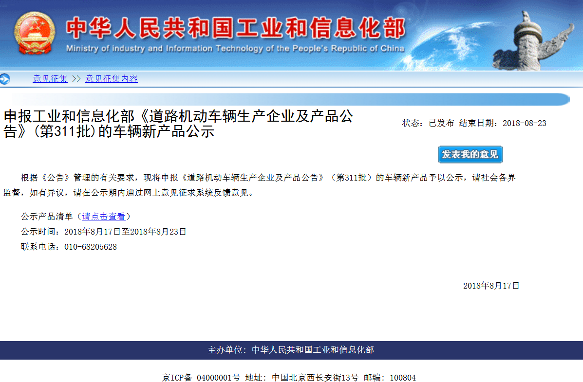 工信部第311批新車公示 328款新能源汽車產(chǎn)品申報(bào) 工信部第311批新車公示 328款新能源汽車產(chǎn)品申報(bào)