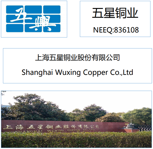 五星銅業2018年上半年營收7.08億元 銷售銅帶20210噸 五星銅業2018年上半年營收7.08億元 銷售銅帶20210噸
