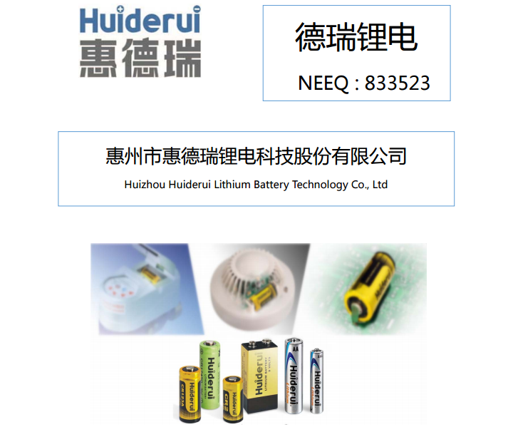 德瑞鋰電 德瑞鋰電