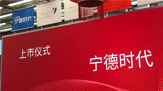 寧德時(shí)代 寧德時(shí)代