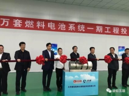 攜手大同共造氫都 雄韜氫雄年產10萬套燃料電池系統一期工程投產 攜手大同共造氫都 雄韜氫雄年產10萬套燃料電池系統一期工程投產