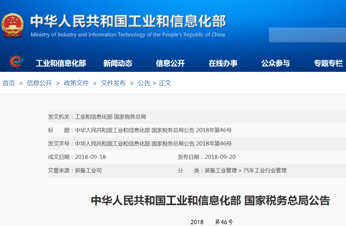 第四批享受車船稅減免車型發布 1257款新能源汽車免征車船稅 第四批享受車船稅減免車型發布 1257款新能源汽車免征車船稅