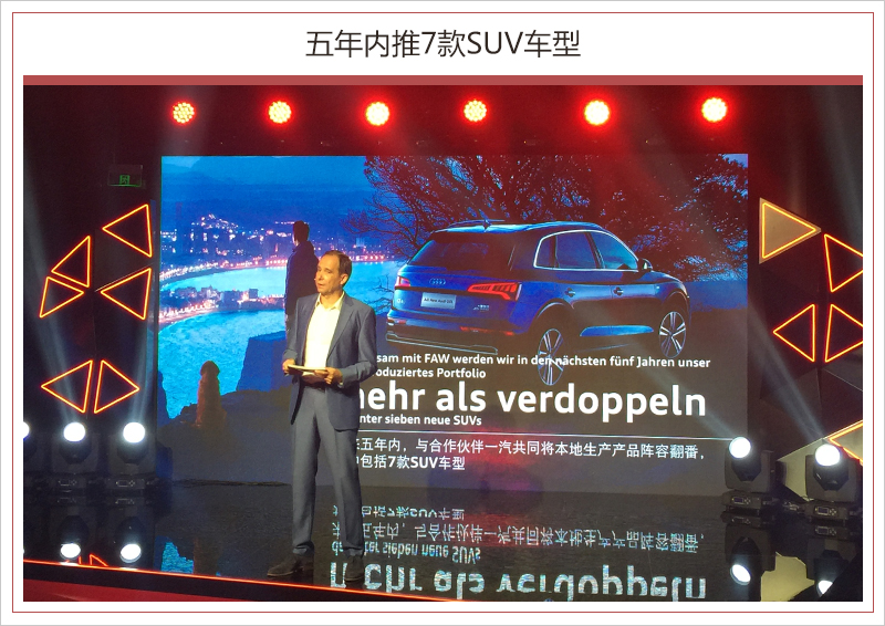 奧迪入華的30歲宣言：全面電氣化/SUV數量翻倍