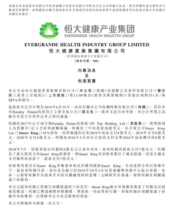 燒完8億美金救命錢 賈躍亭要踢走恒大？