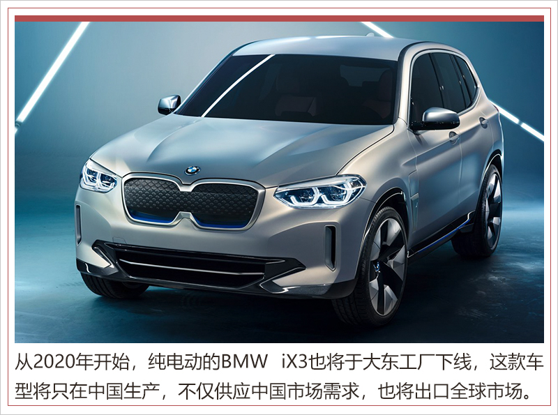 股比放寬后首家！ 寶馬將288億元增股華晨寶馬