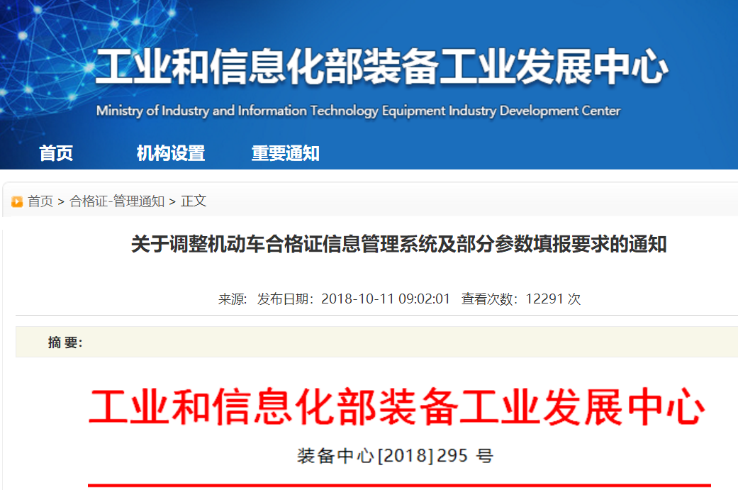 工信部?jī)?yōu)化新能源車合格證信息管理系統(tǒng) “雙積分”又進(jìn)一步