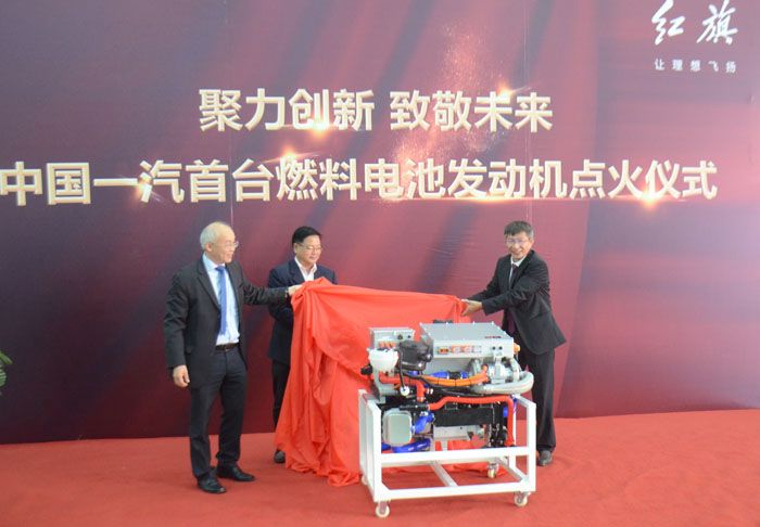 中國一汽首臺紅旗自主燃料電池發動機成功點火