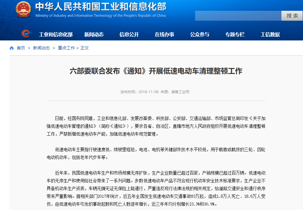 低速電動車 低速電動車