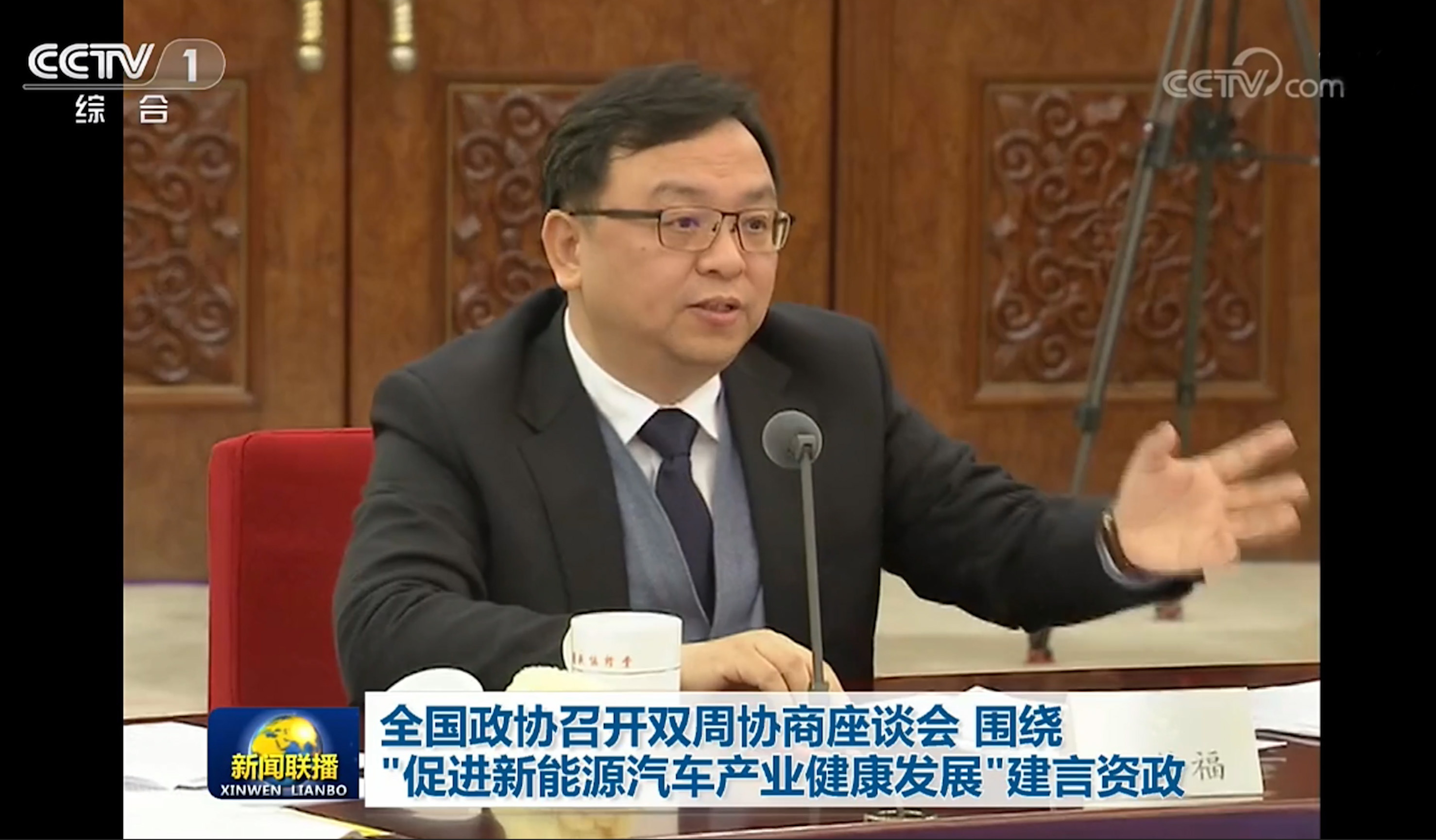 比亞迪董事長王傳福在全國政協“雙周協商座談會”上發言