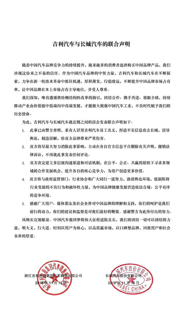 吉利、長城今天握手言和！攜手做強(qiáng)中國品牌！