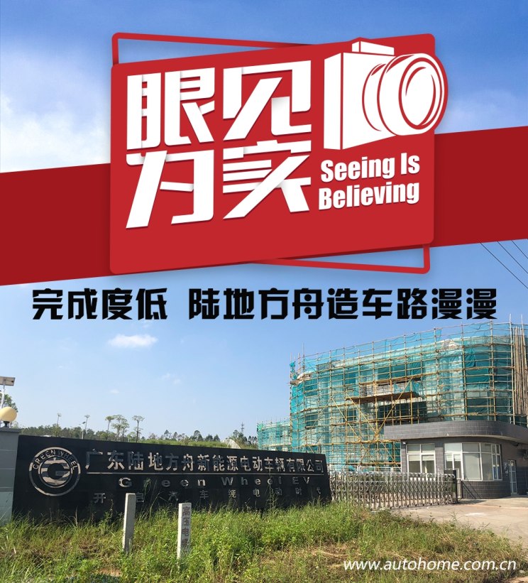 完成度低 陸地方舟造車路漫漫