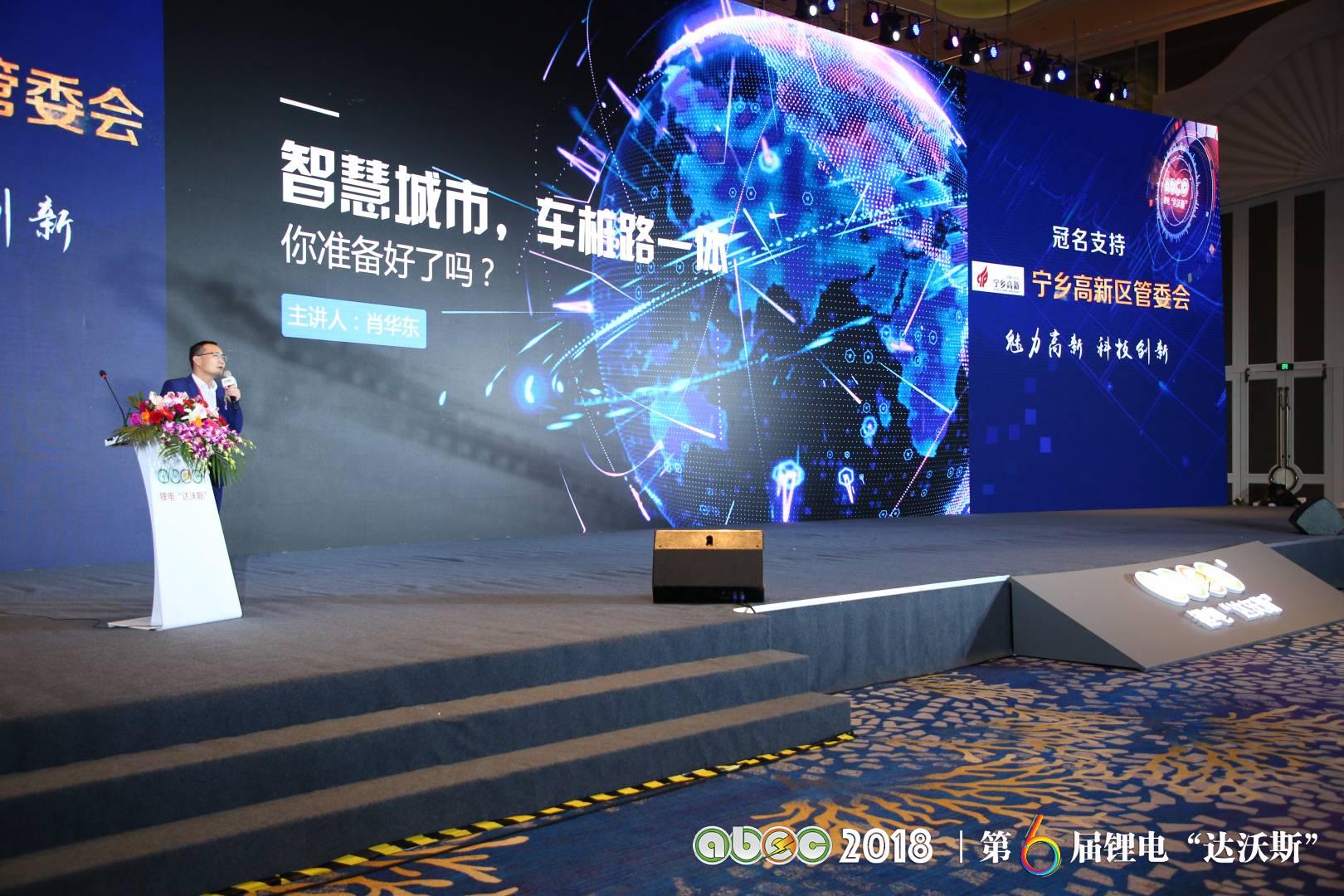 ABEC 2018 | 第6屆鋰電“達沃斯”論壇現場