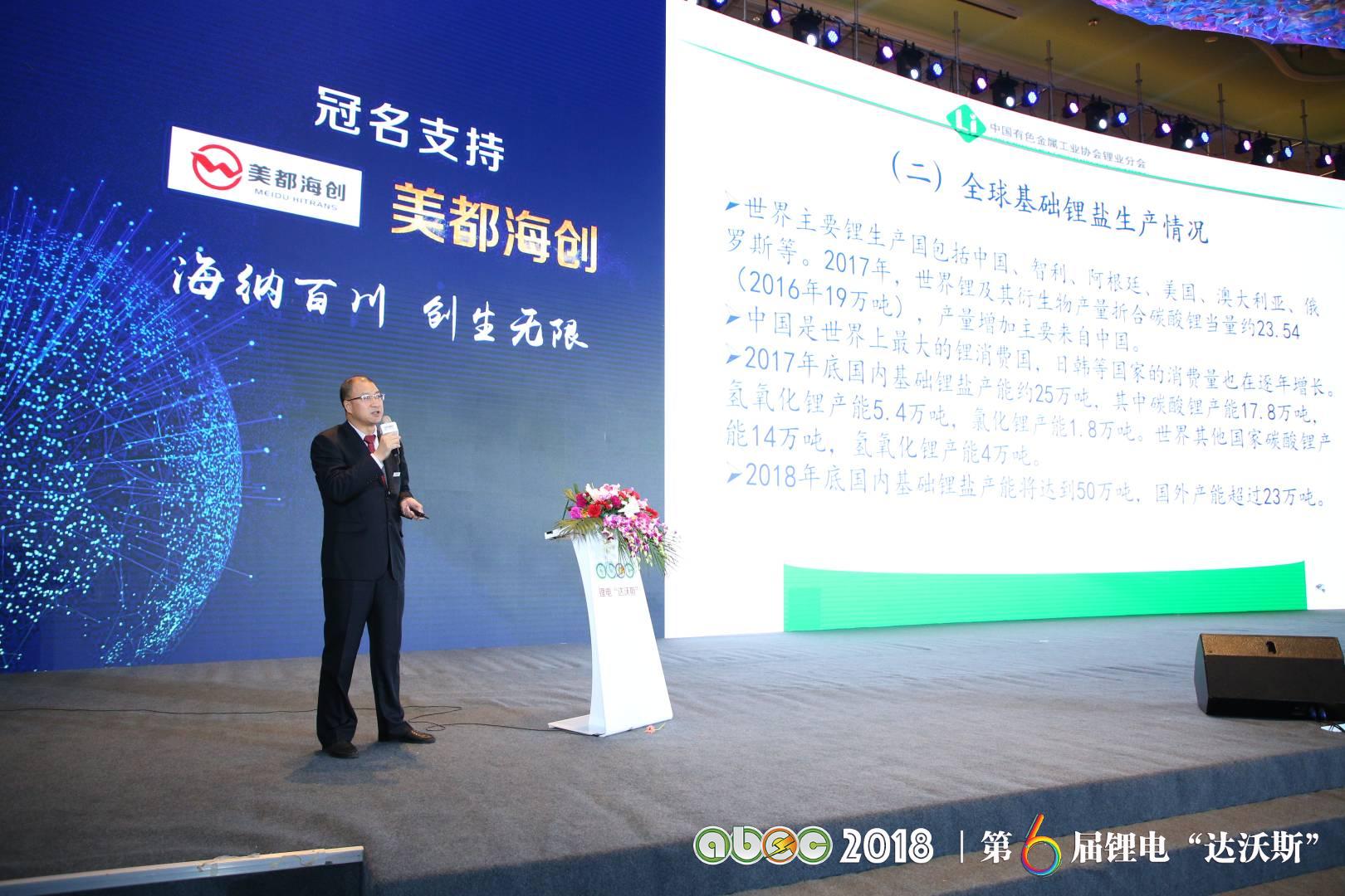 ABEC 2018 | 第6屆鋰電“達沃斯”論壇現(xiàn)場